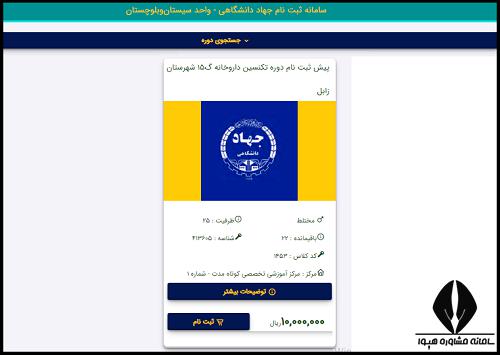 سایت جهاد دانشگاهی سیستان و بلوچستان